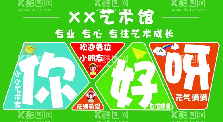 编号：49625511282252256507【酷图网】源文件下载-幼儿园文化墙