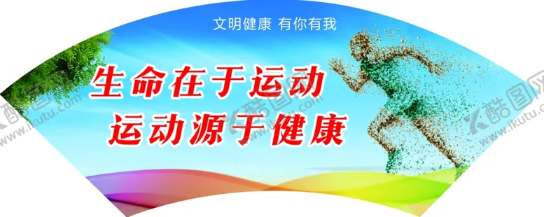 编号：45223106271314516972【酷图网】源文件下载-扇形