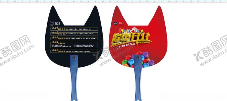 编号：10898407040901477110【酷图网】源文件下载-a02广告扇