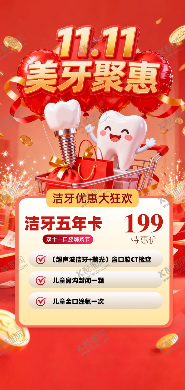 编号：20116211030217365176【酷图网】源文件下载-口腔双十一洁牙促销海报
