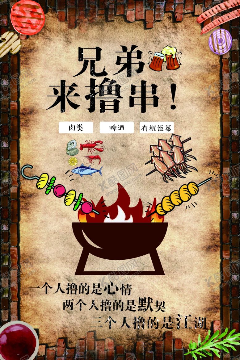 编号：50046509290504089191【酷图网】源文件下载-烧烤菜单