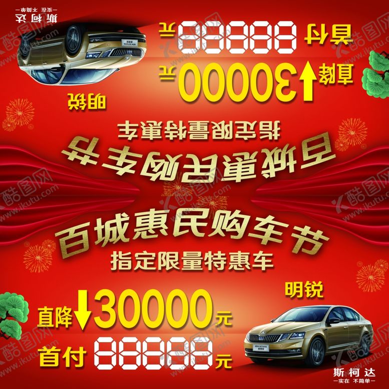 编号：10879010020859514456【酷图网】源文件下载-车顶牌图片