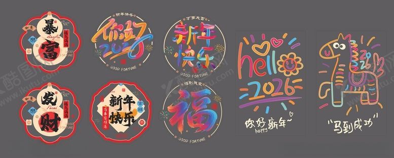 编号：27946004011305546362【酷图网】源文件下载-2026窗贴贴花剪纸马年