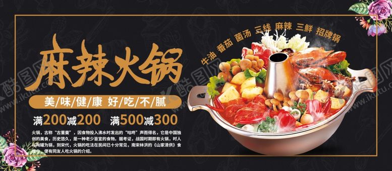 编号：11845201251035078295【酷图网】源文件下载-火锅