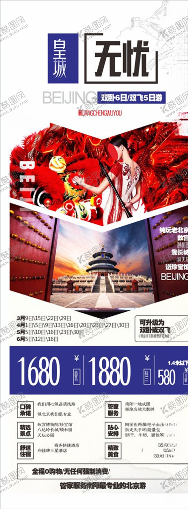 编号：86721905151241171680【酷图网】源文件下载-皇城游