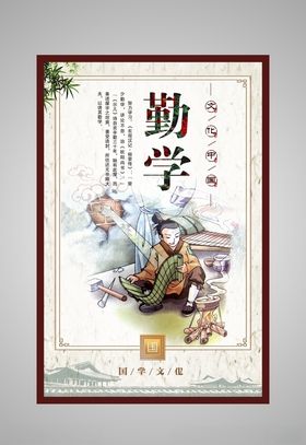 勤学文化展板