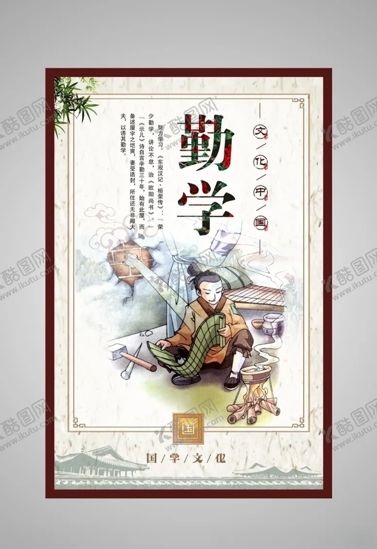 编号：38084204292237273999【酷图网】源文件下载-国学文化勤学