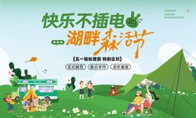 五一踏青出游露营活动美陈主视觉