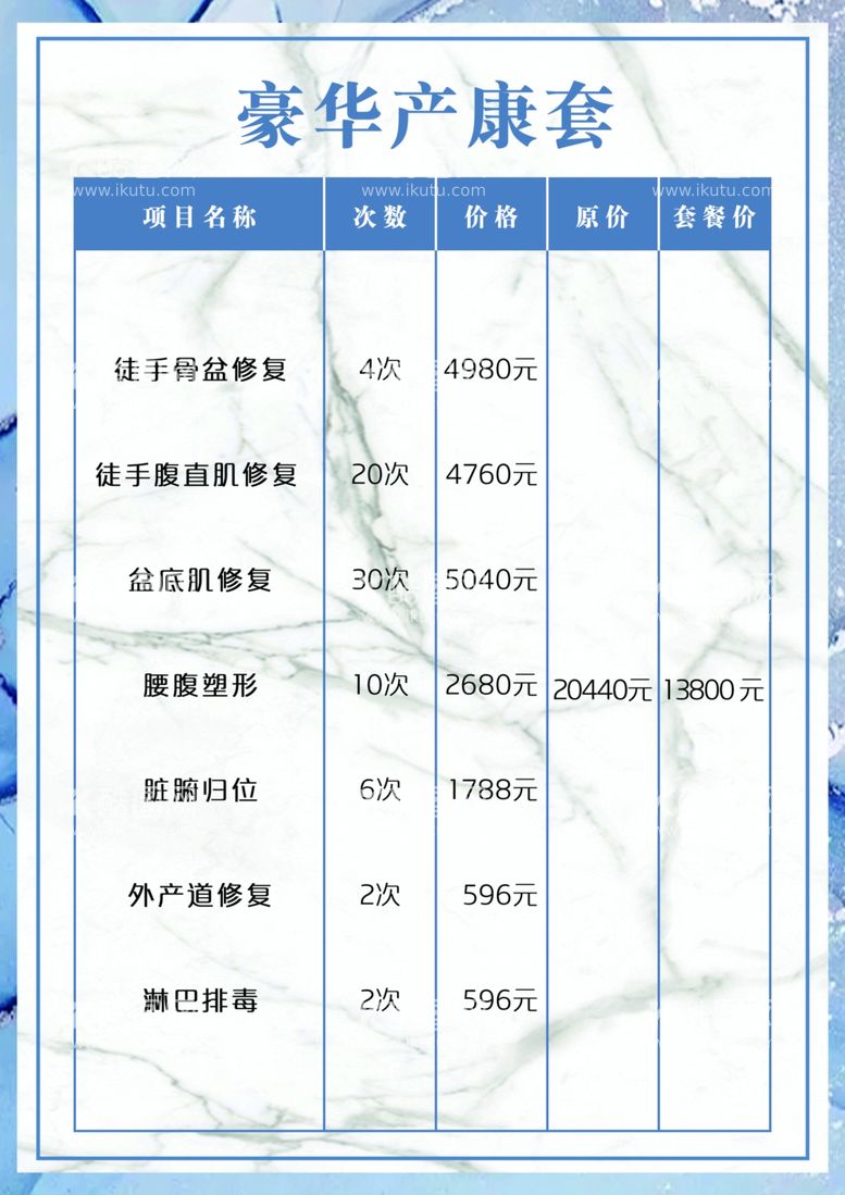 编号：12901811261019436730【酷图网】源文件下载-价目表