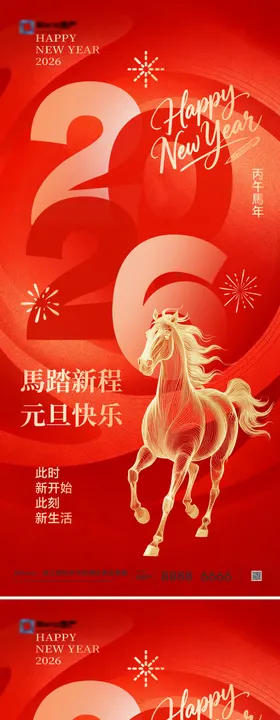 元旦马年新年海报