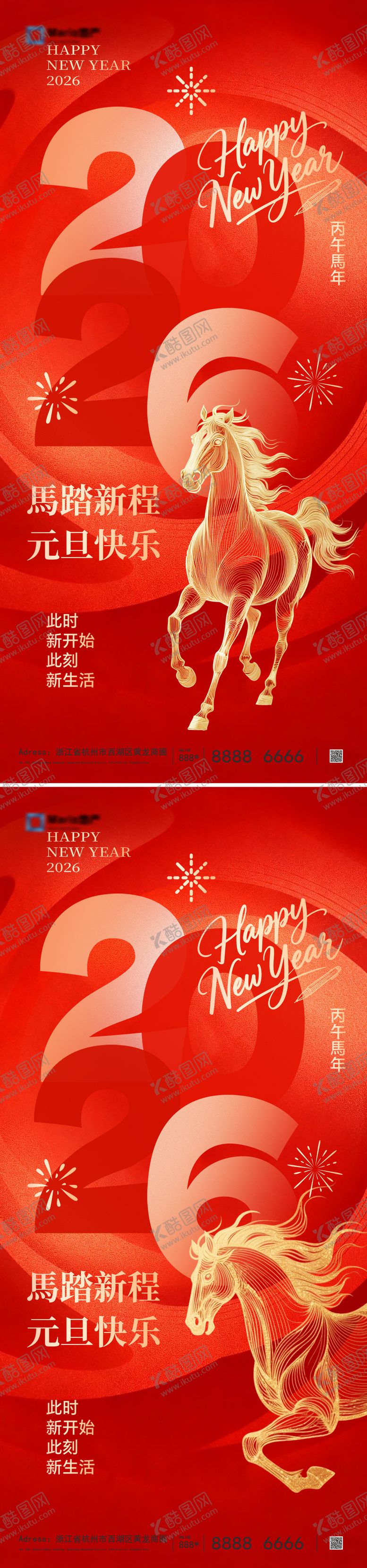 编号：19123011271728176033【酷图网】源文件下载-2026马年元旦海报