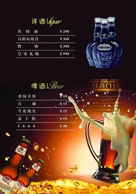 酒水单