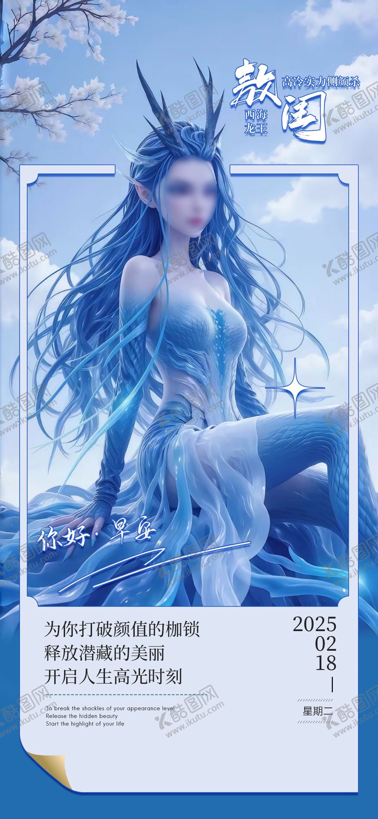 编号：64387302202349508691【酷图网】源文件下载-医美美容哪吒热点借势早安朋友圈