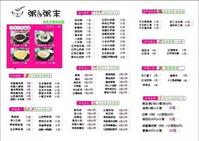 粥福你菜单