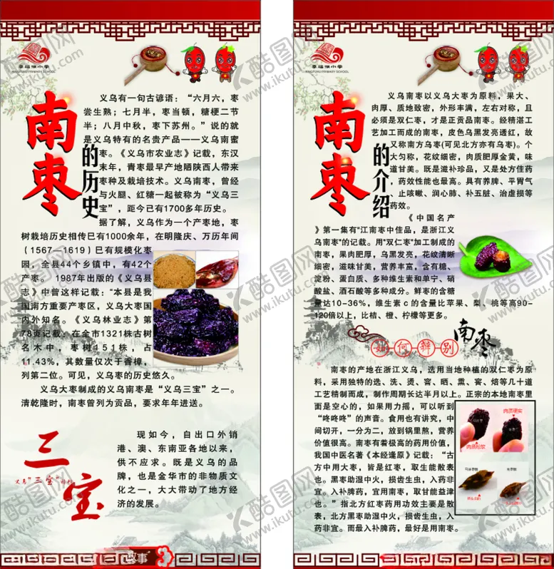 编号：24200304172015523342【酷图网】源文件下载-展架南蜜枣枣文化
