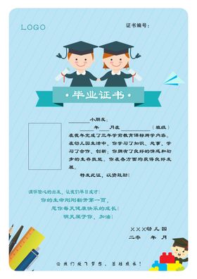 毕业证书
