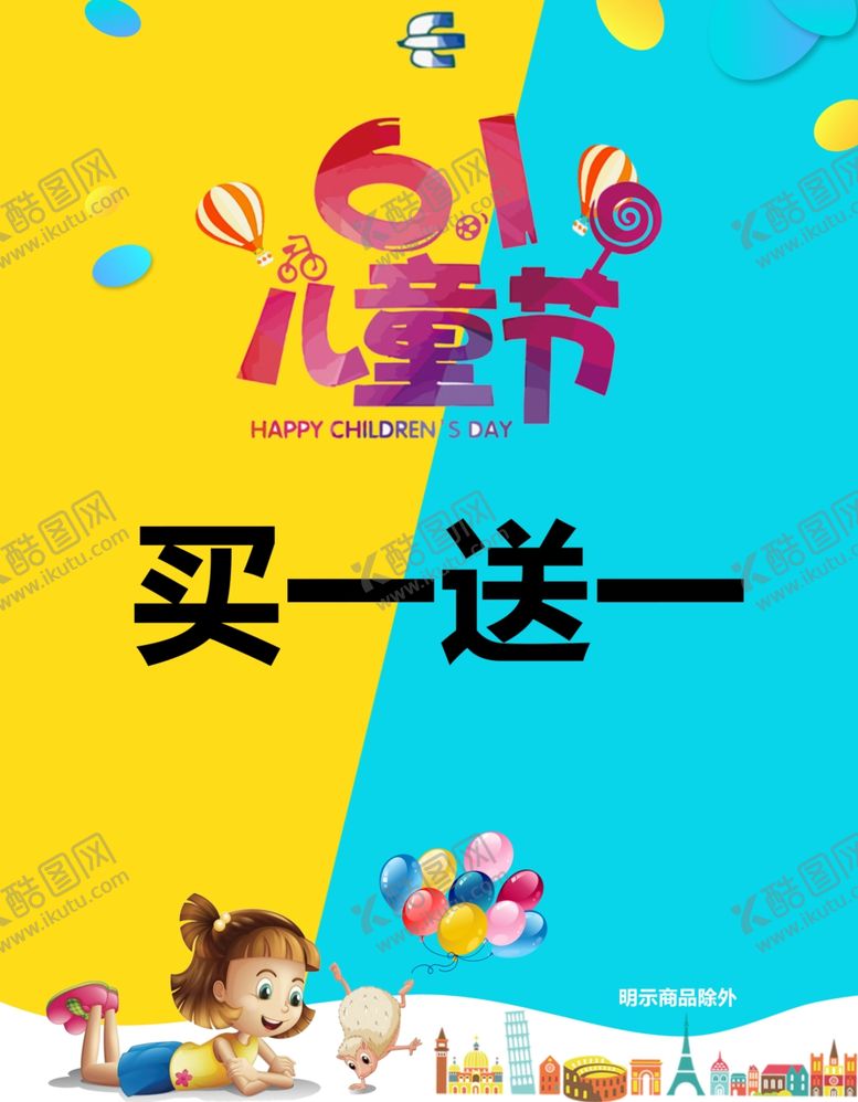 编号：78673810141548186898【酷图网】源文件下载-儿童节