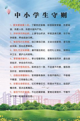 中小学生守则