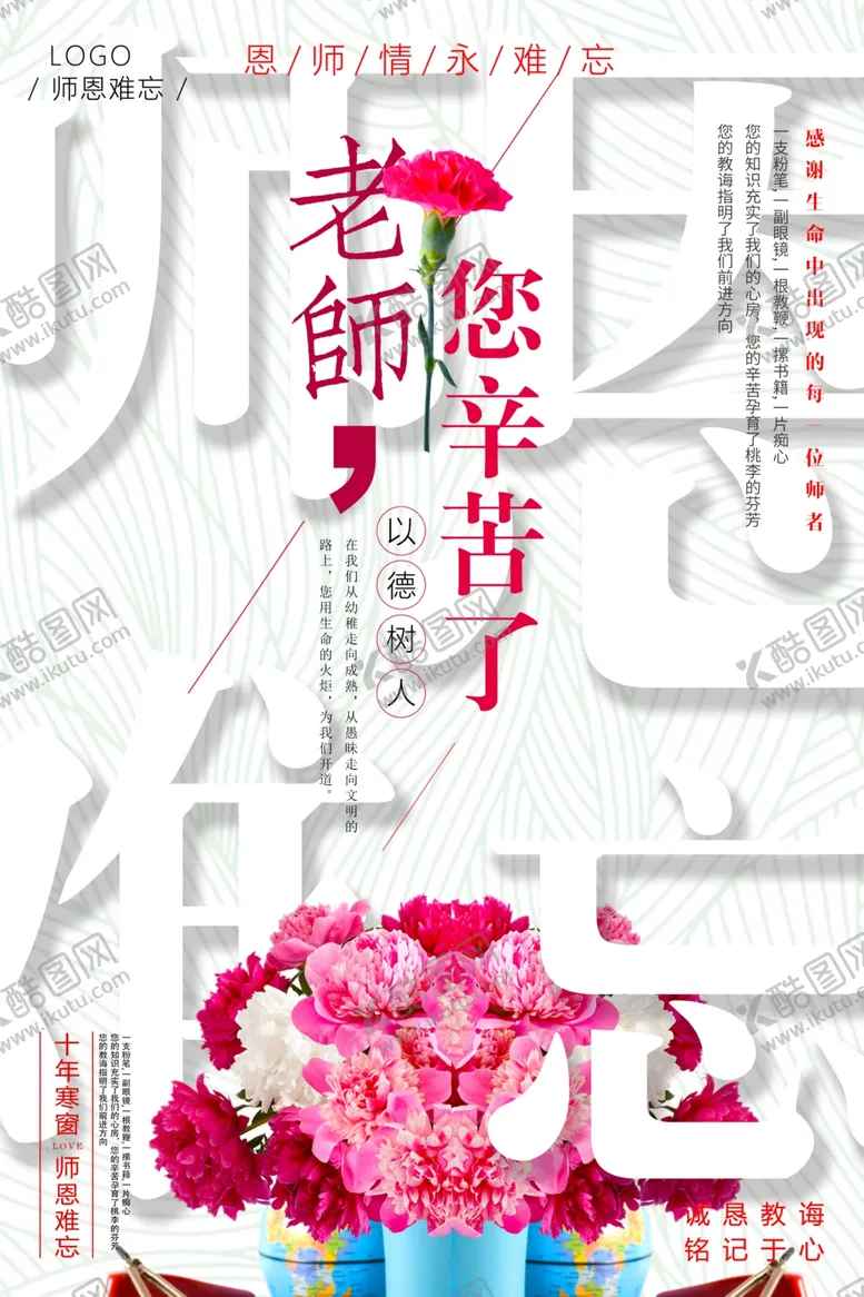 编号：16609207010456175820【酷图网】源文件下载-教师节