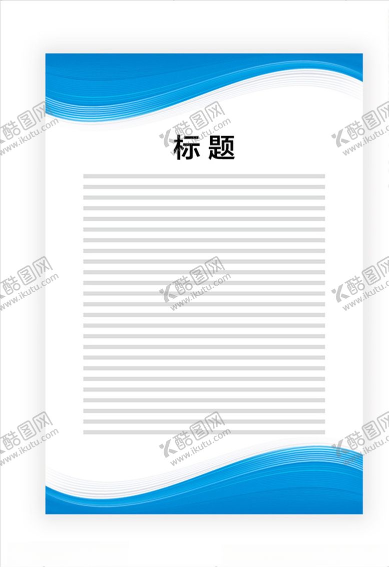 编号：24909410021737541799【酷图网】源文件下载-展板模板