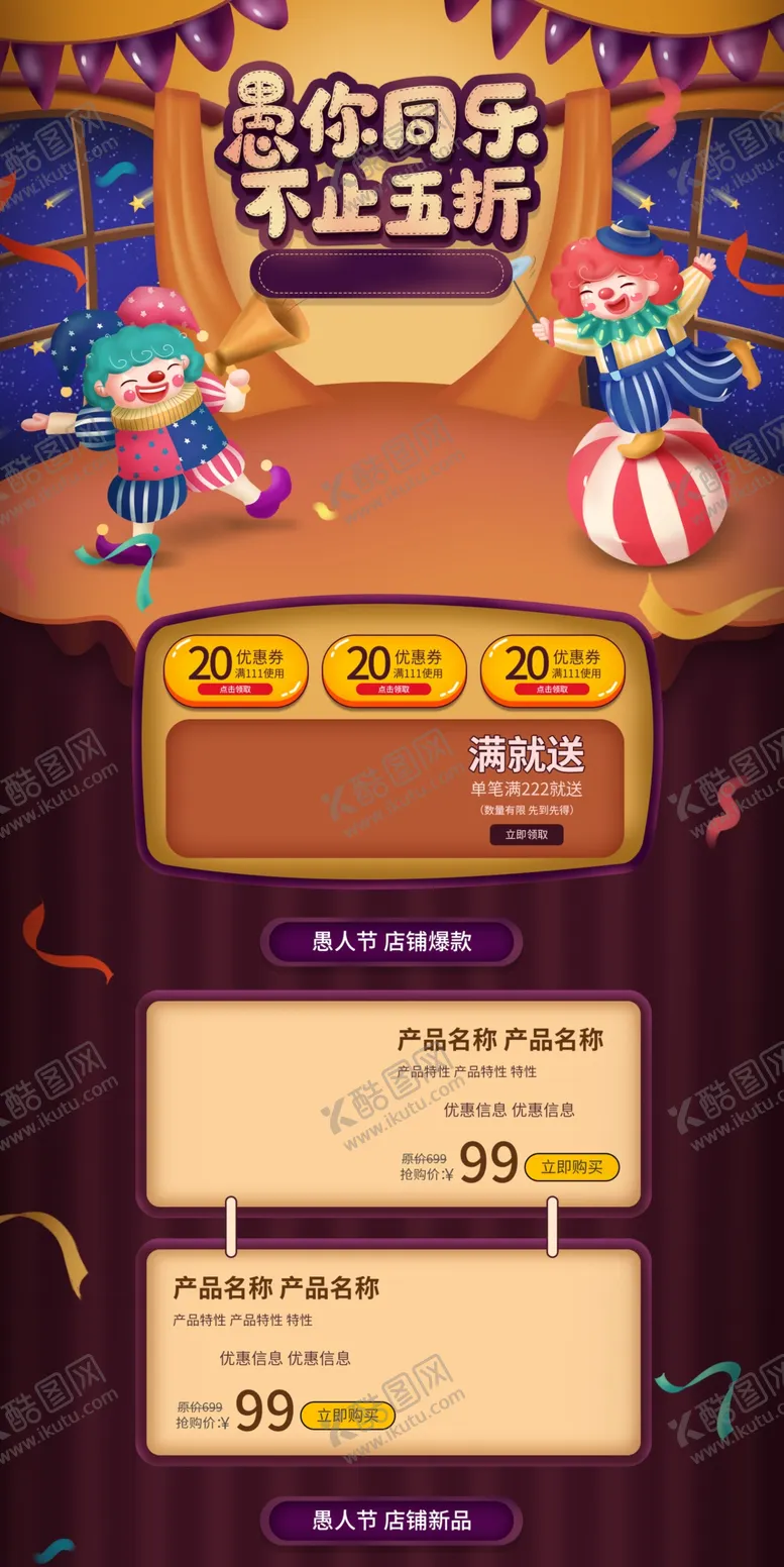 编号：22070103101559455204【酷图网】源文件下载-愚人节店铺首页装修模板