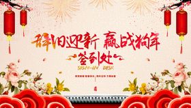 新年签到处