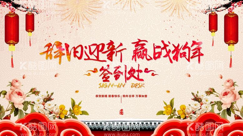 编号：73926010012055450379【酷图网】源文件下载-新年签到处