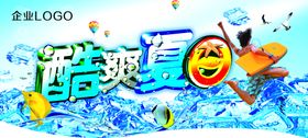 酷爽一夏夏日海报