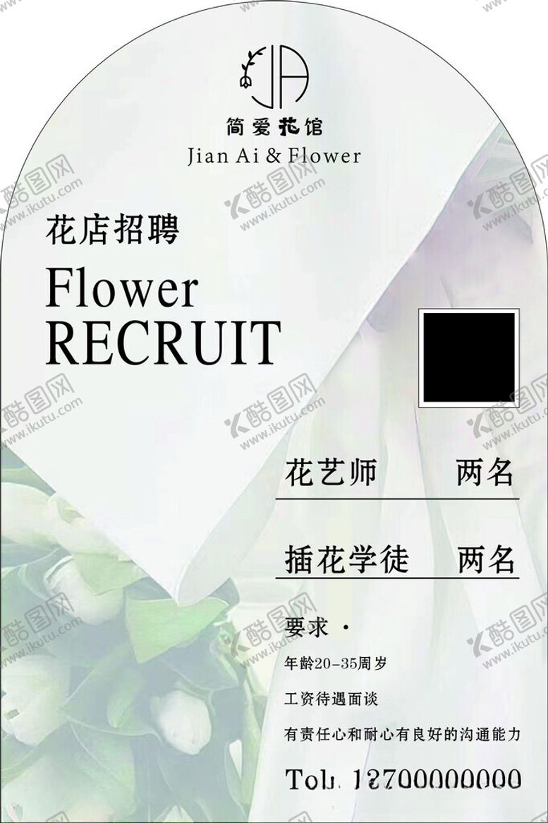 编号：30314812130235026178【酷图网】源文件下载-招聘海报