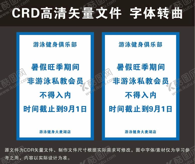 编号：82127010170349532228【酷图网】源文件下载-健身房提示牌
