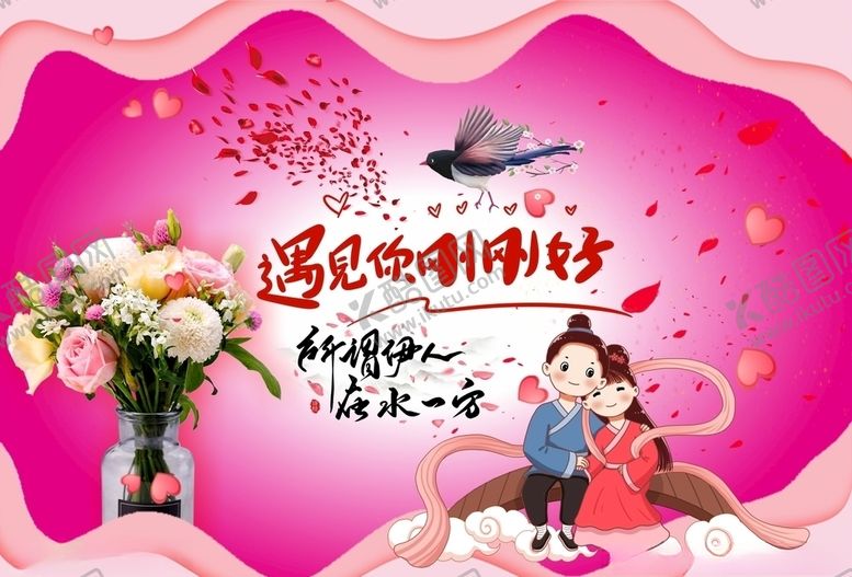 编号：88944109170700228397【酷图网】源文件下载-情人节广告排版