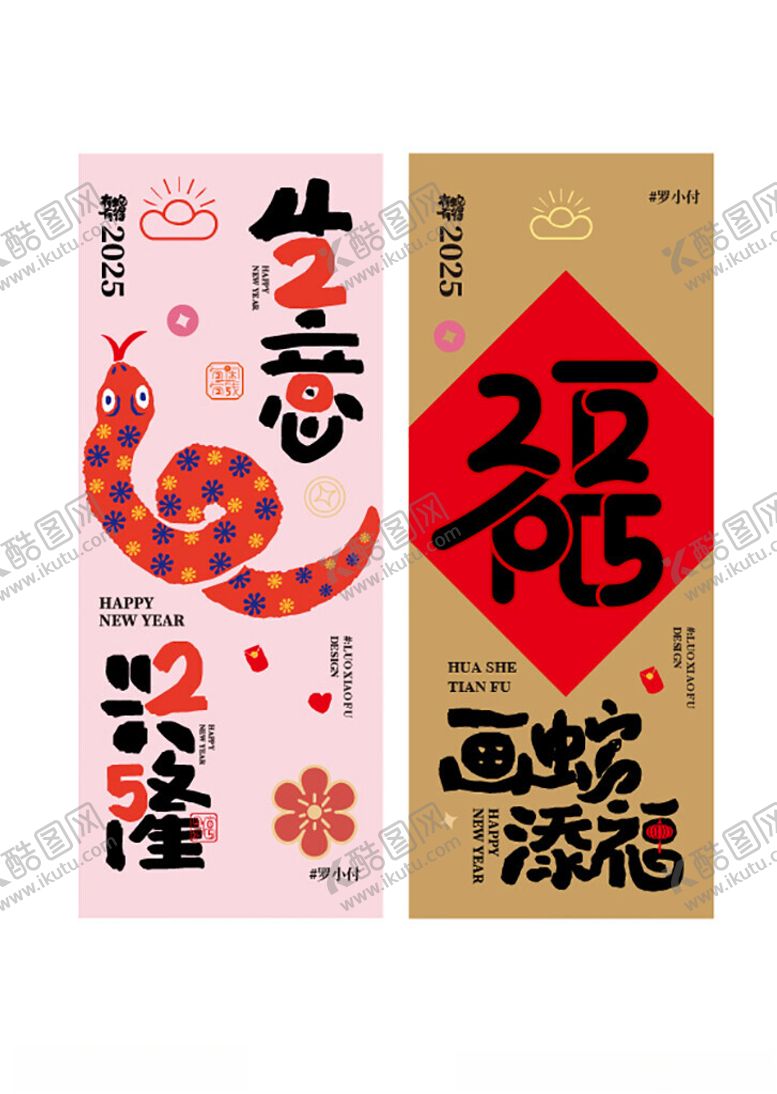 编号：26133902230145195193【酷图网】源文件下载-2025蛇年创意海报设计