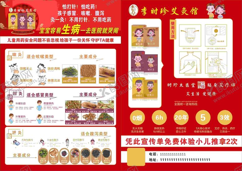 编号：85991801260718284500【酷图网】源文件下载-李时珍艾灸馆宣传单