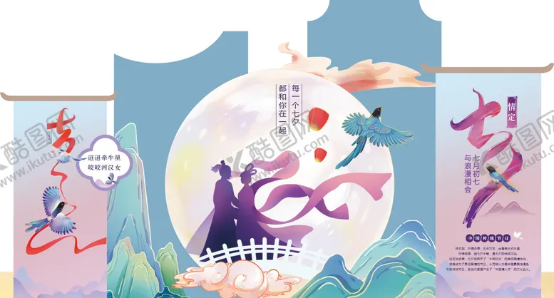 编号：94241801151109108468【酷图网】源文件下载-七夕美陈
