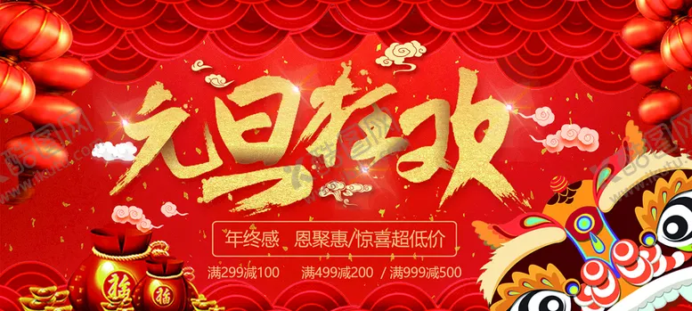 编号：81206409240945449163【酷图网】源文件下载-元旦狂欢
