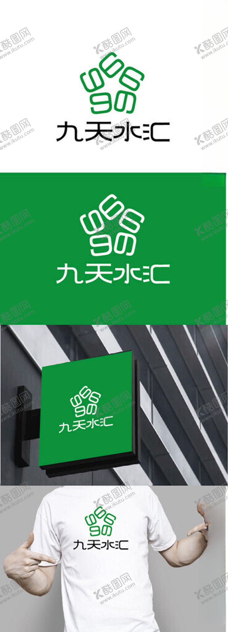 编号：44957901291138565207【酷图网】源文件下载-酒水标识设计