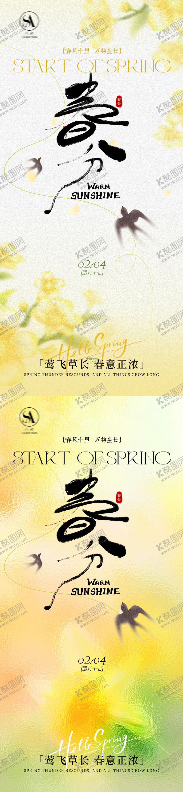 编号：47786203150208038774【酷图网】源文件下载-春分二十四节气海报