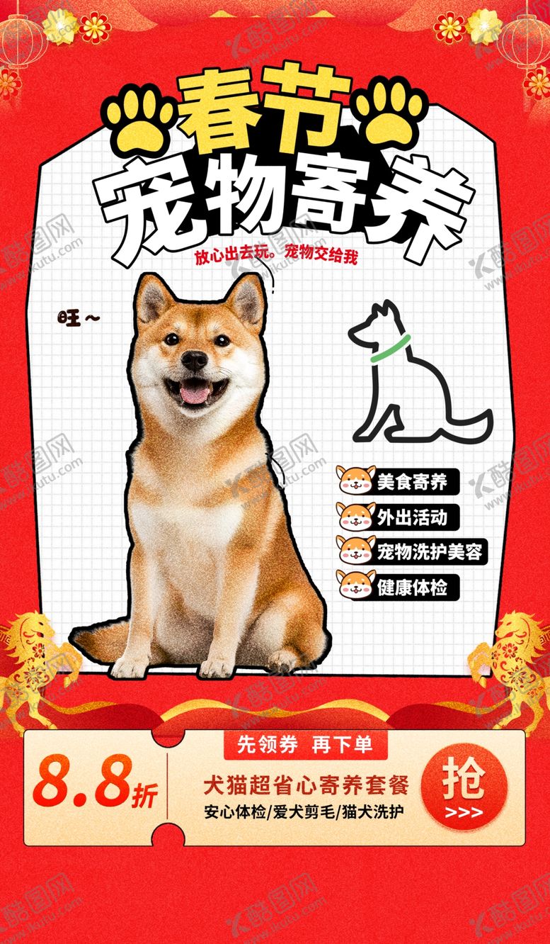编号：81107804051146515479【酷图网】源文件下载-新春宠物局优惠活动来袭