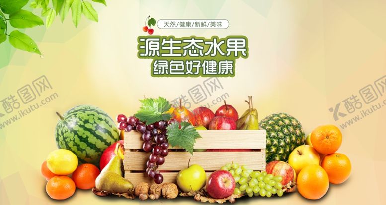编号：56962307051740013657【酷图网】源文件下载-水果海报