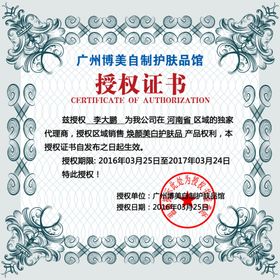企业公司个人授权证书模板