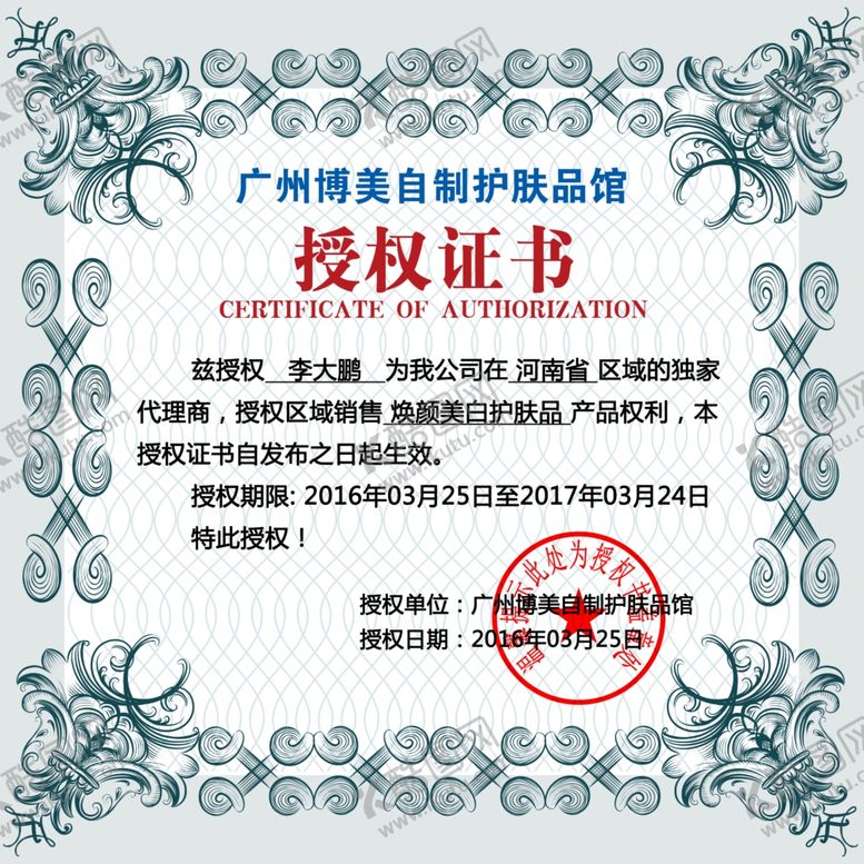编号：56504307070213053427【酷图网】源文件下载-企业公司个人授权证书模板