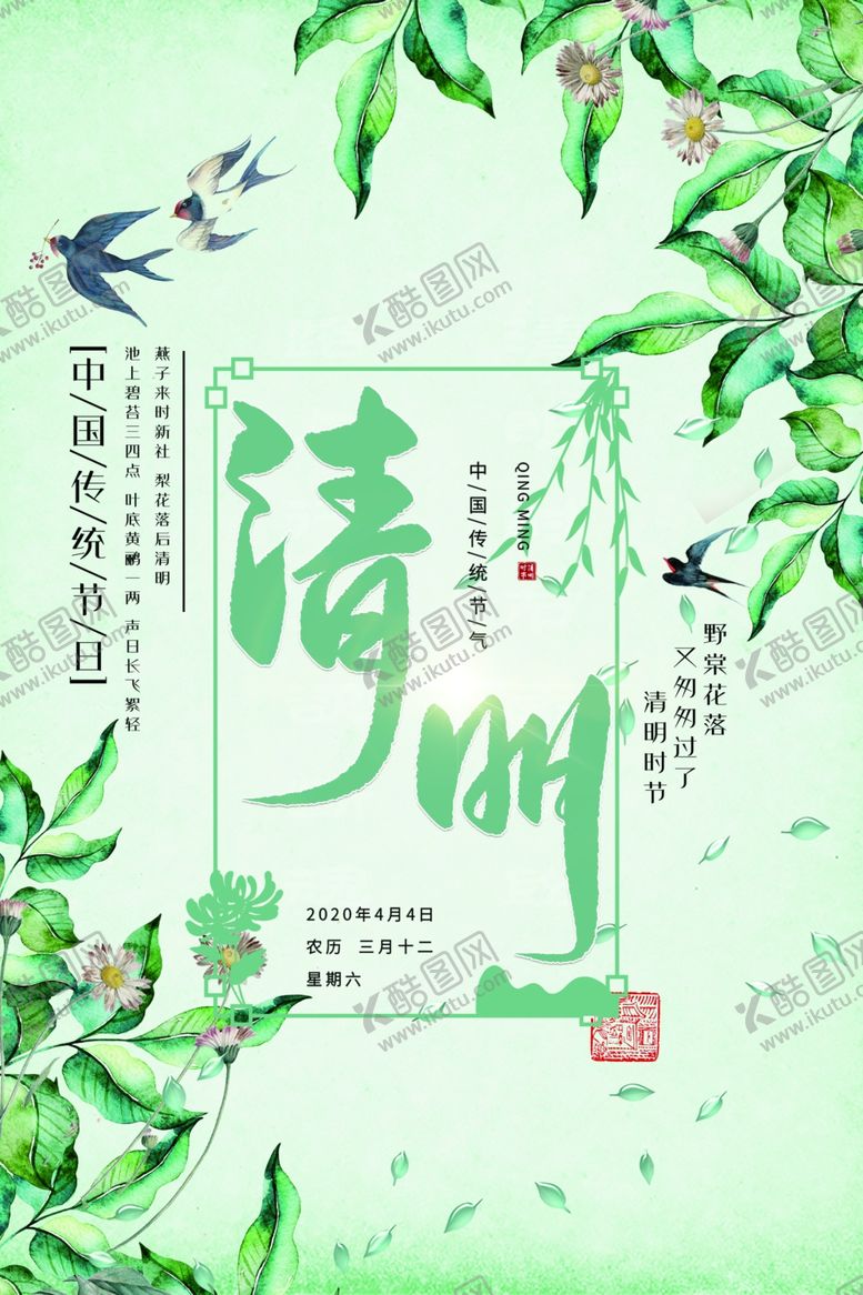编号：54230310142222392765【酷图网】源文件下载-清明节