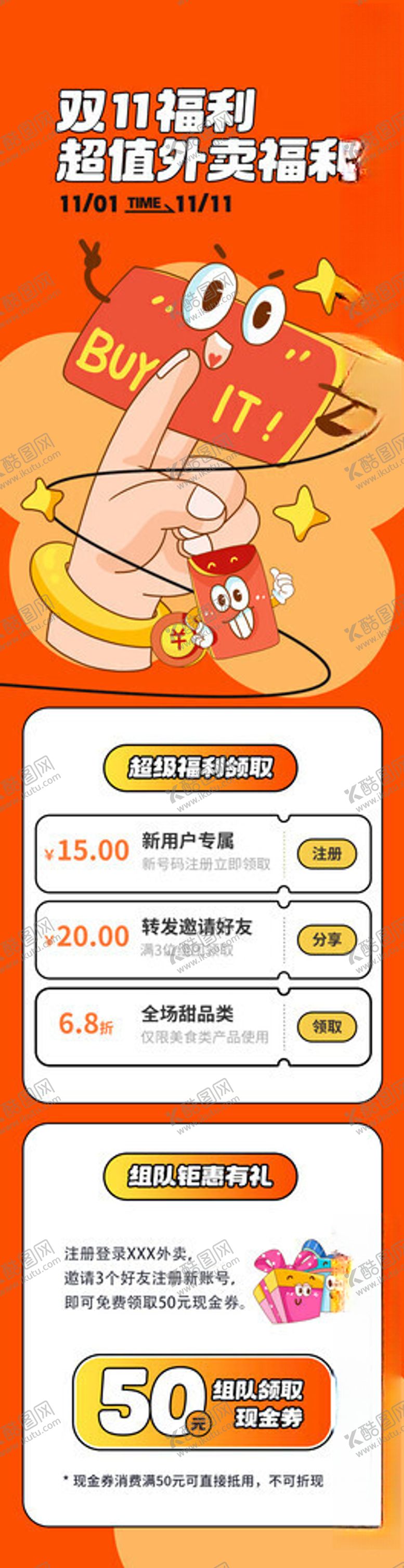 编号：64824711171555595693【酷图网】源文件下载-电商促销