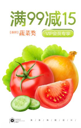 蔬菜