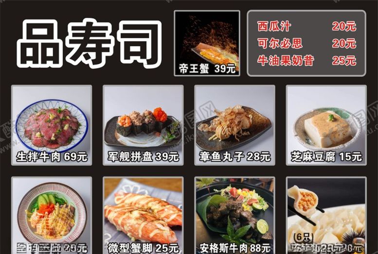 编号：30241210041746158424【酷图网】源文件下载-日本料理小菜生吃菜单打印