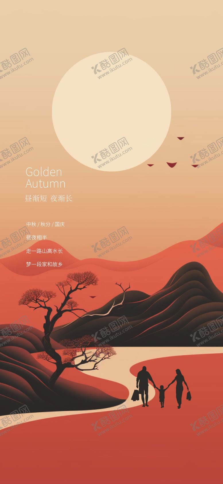 编号：85342012100316054314【酷图网】源文件下载-中秋国庆