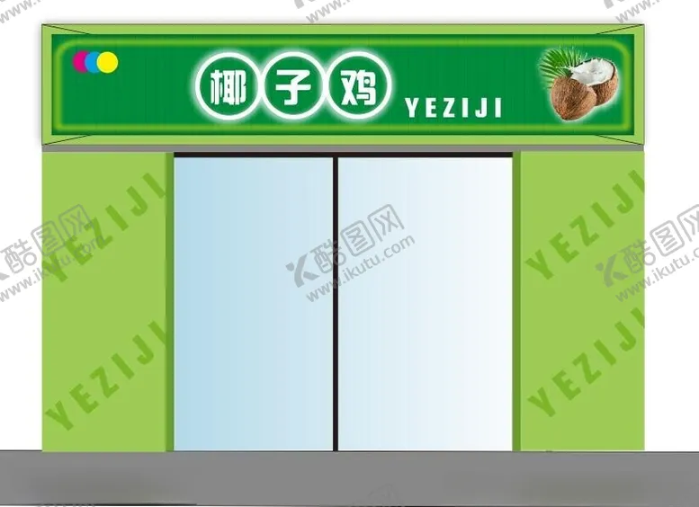 编号：45467402091924195129【酷图网】源文件下载-门头