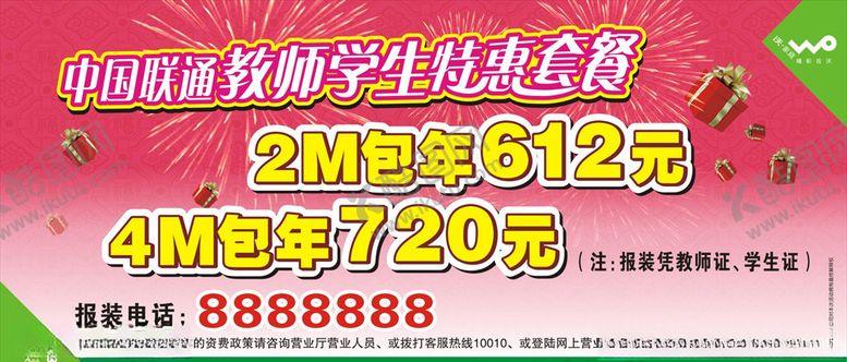 编号：52630706252047564643【酷图网】源文件下载-宽带优惠