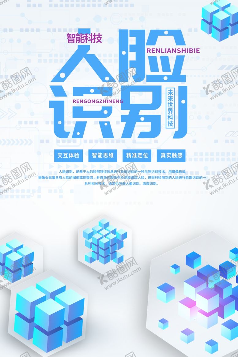 编号：16843909211206312064【酷图网】源文件下载-人脸识别