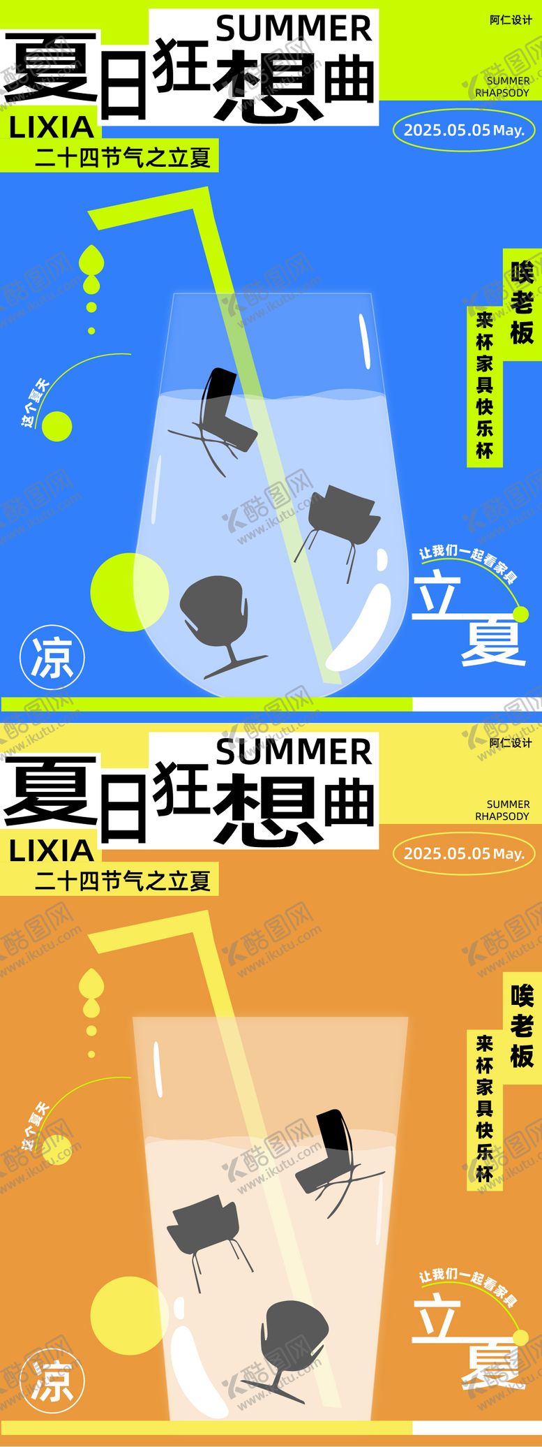 编号：50929906151740036498【酷图网】源文件下载-立夏海报